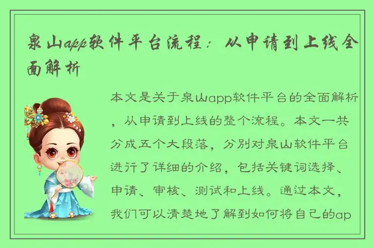 泉山app软件平台流程：从申请到上线全面解析