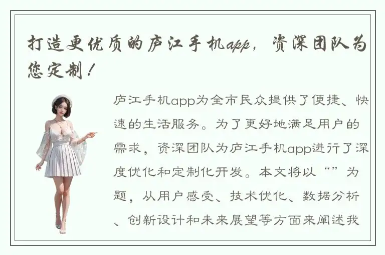 打造更优质的庐江手机app，资深团队为您定制！