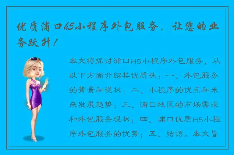 优质浦口h5小程序外包服务，让您的业务跃升！