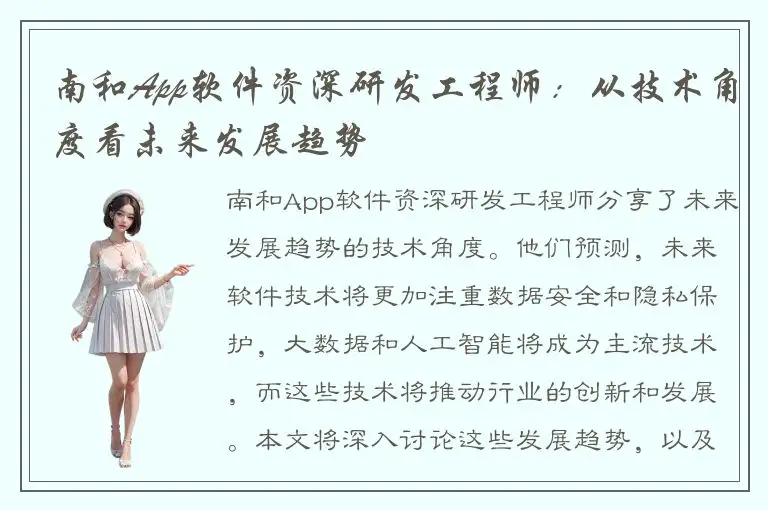 南和App软件资深研发工程师：从技术角度看未来发展趋势