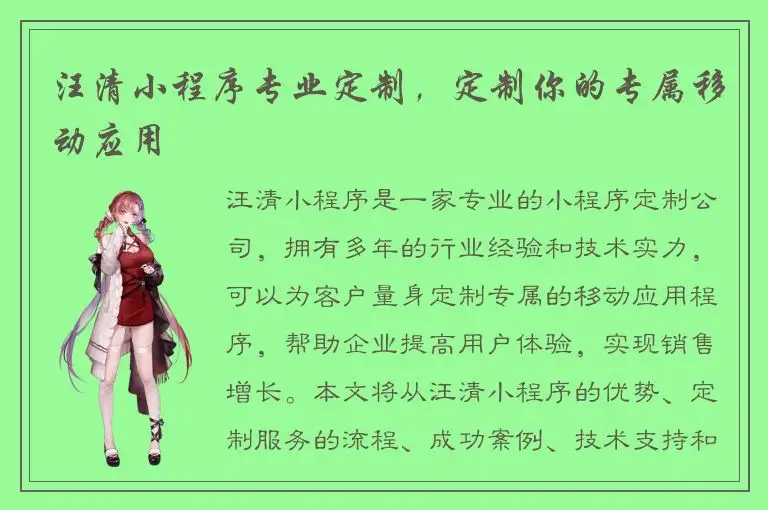 汪清小程序专业定制，定制你的专属移动应用