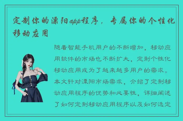 定制你的溧阳app程序，专属你的个性化移动应用