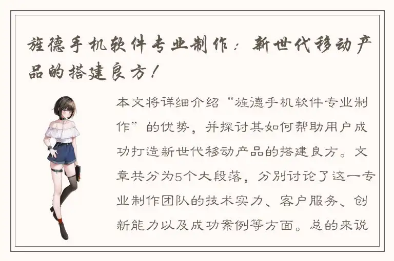 旌德手机软件专业制作：新世代移动产品的搭建良方！