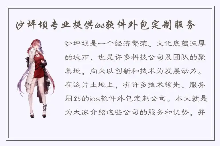 沙坪坝专业提供ios软件外包定制服务