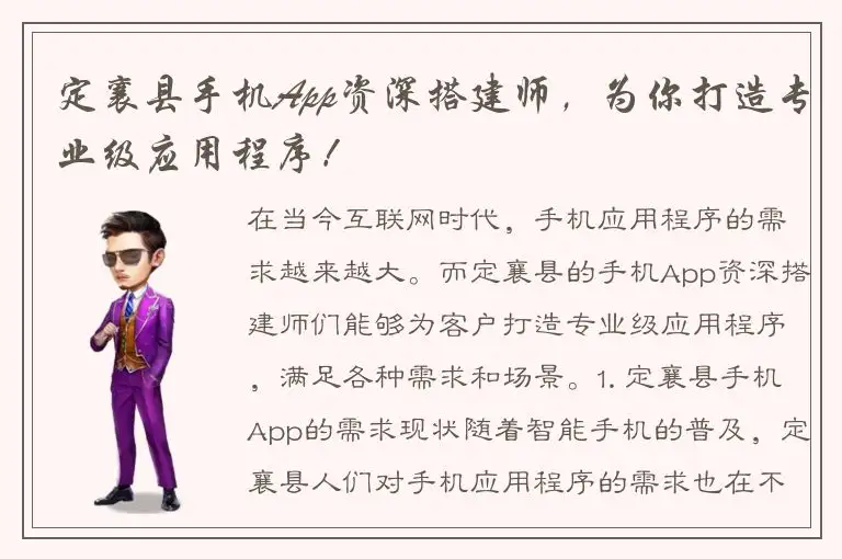 定襄县手机App资深搭建师，为你打造专业级应用程序！