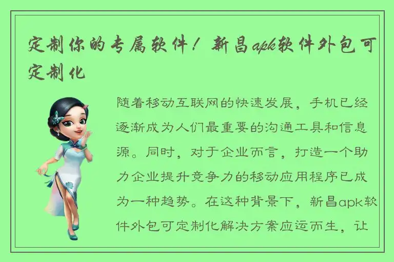 定制你的专属软件！新昌apk软件外包可定制化