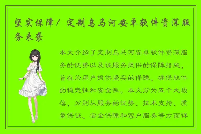 坚实保障！定制乌马河安卓软件资深服务来袭