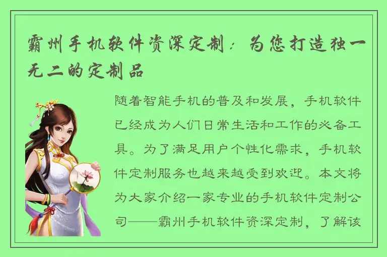 霸州手机软件资深定制：为您打造独一无二的定制品