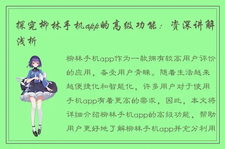 探究柳林手机app的高级功能：资深讲解浅析