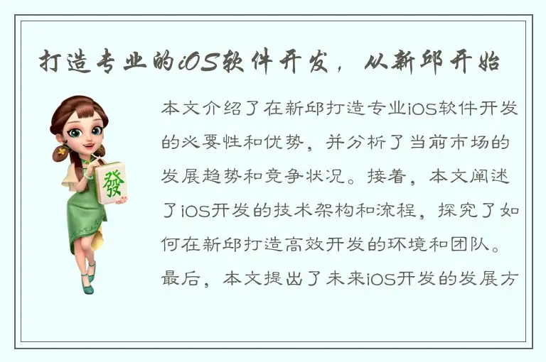 打造专业的iOS软件开发，从新邱开始
