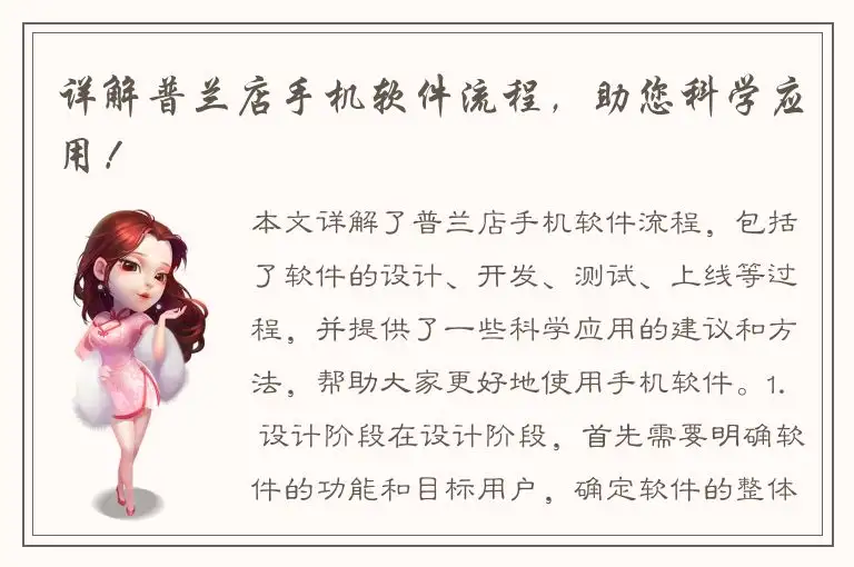 详解普兰店手机软件流程，助您科学应用！