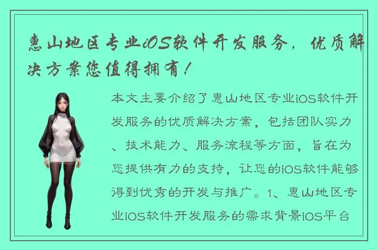 惠山地区专业iOS软件开发服务，优质解决方案您值得拥有！