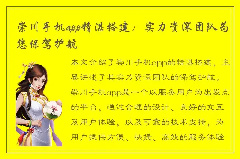 崇川手机app精湛搭建：实力资深团队为您保驾护航