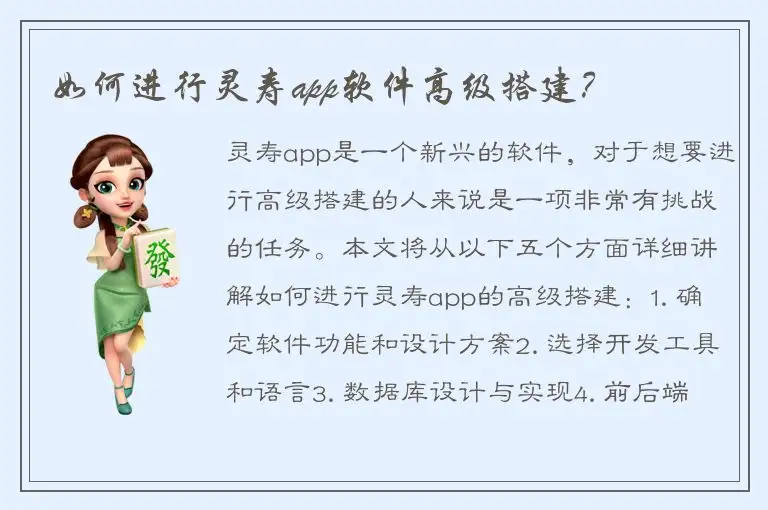 如何进行灵寿app软件高级搭建？