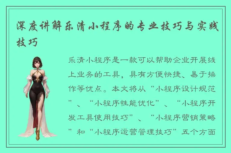 深度讲解乐清小程序的专业技巧与实践技巧