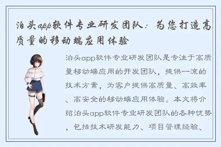 泊头app软件专业研发团队：为您打造高质量的移动端应用体验