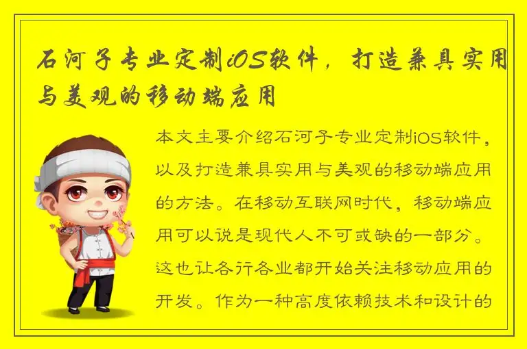 石河子专业定制iOS软件，打造兼具实用与美观的移动端应用