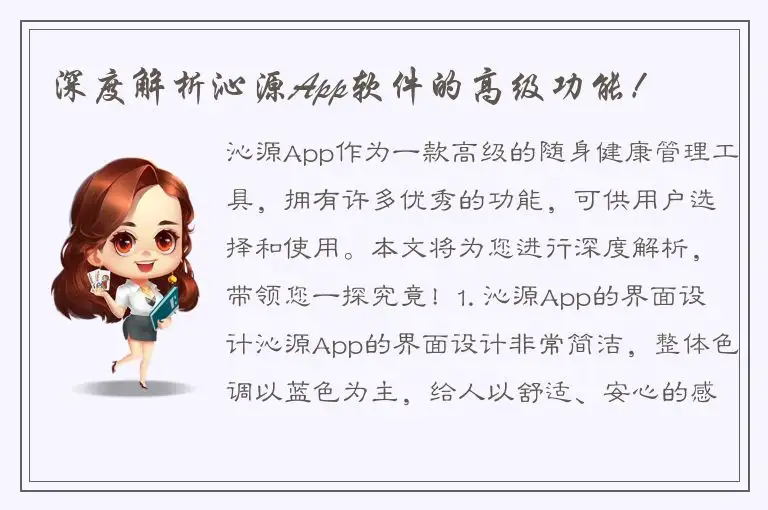 深度解析沁源App软件的高级功能！