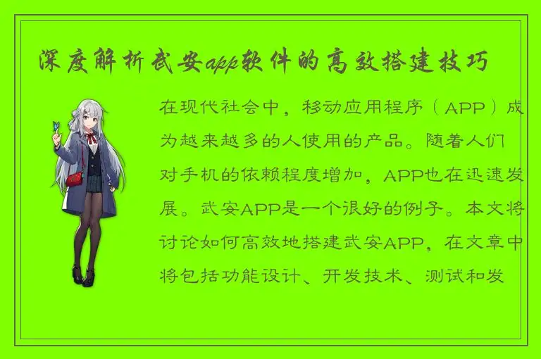 深度解析武安app软件的高效搭建技巧