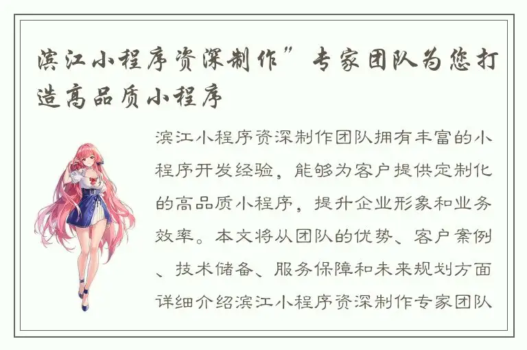 滨江小程序资深制作”专家团队为您打造高品质小程序