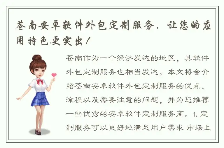 苍南安卓软件外包定制服务，让您的应用特色更突出！