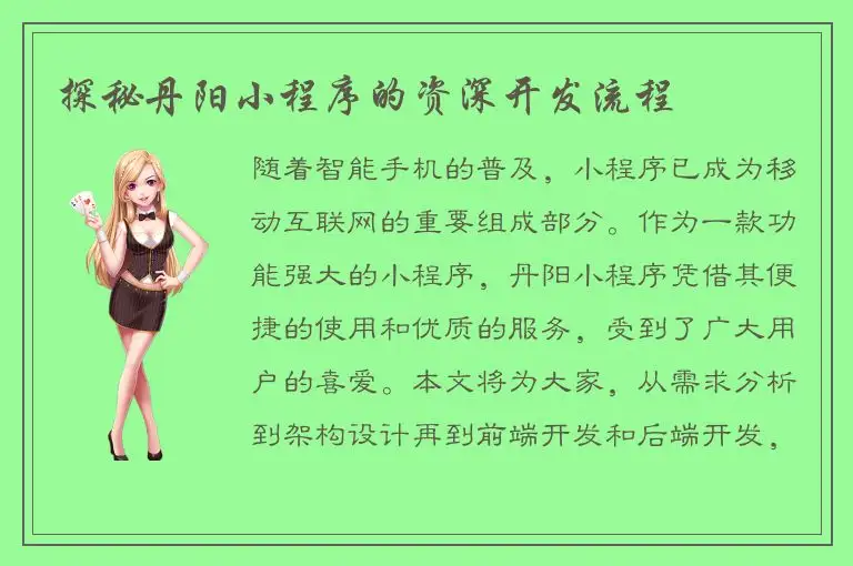 探秘丹阳小程序的资深开发流程
