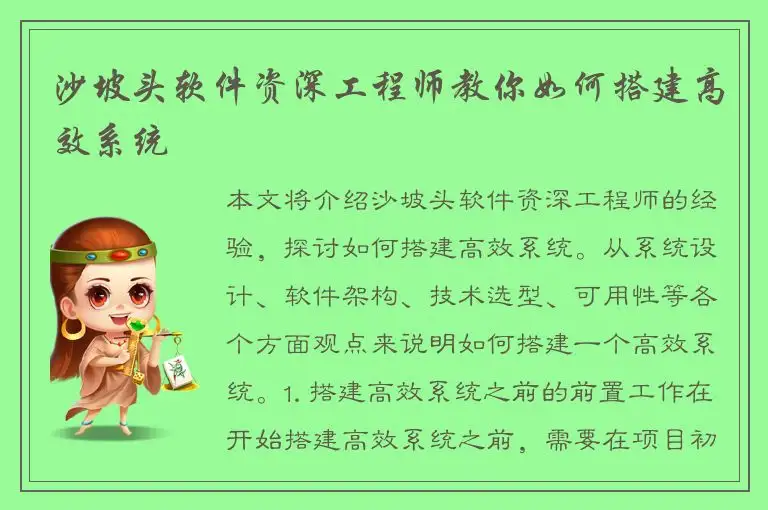 沙坡头软件资深工程师教你如何搭建高效系统
