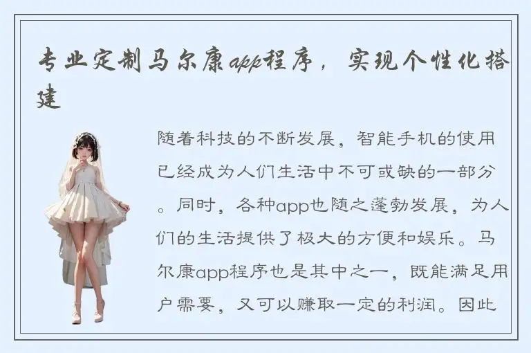 专业定制马尔康app程序，实现个性化搭建