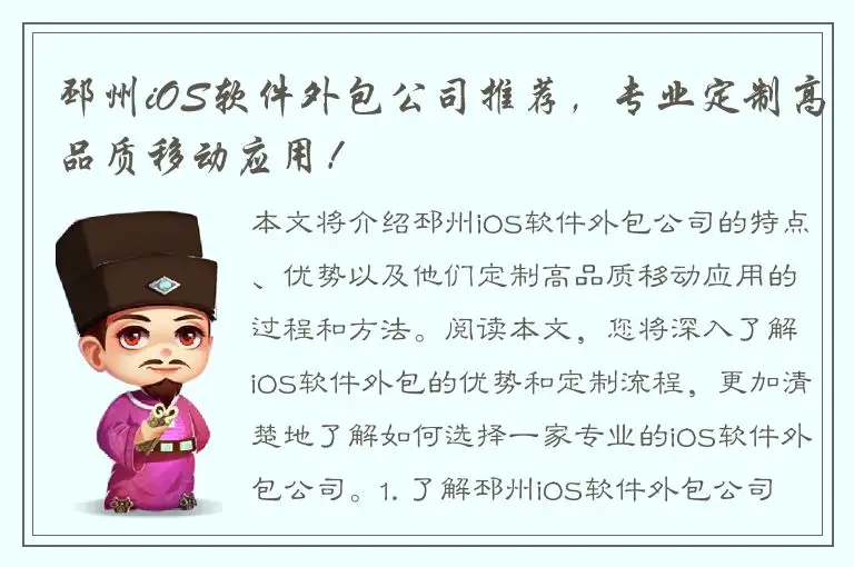 邳州iOS软件外包公司推荐，专业定制高品质移动应用！