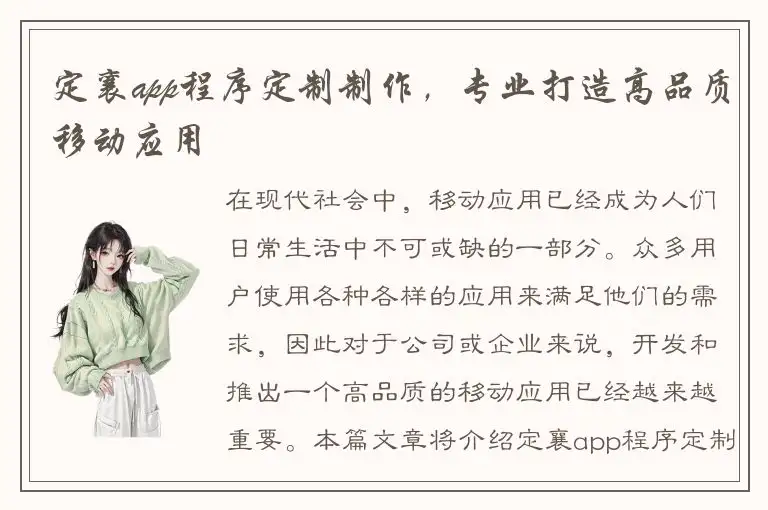 定襄app程序定制制作，专业打造高品质移动应用
