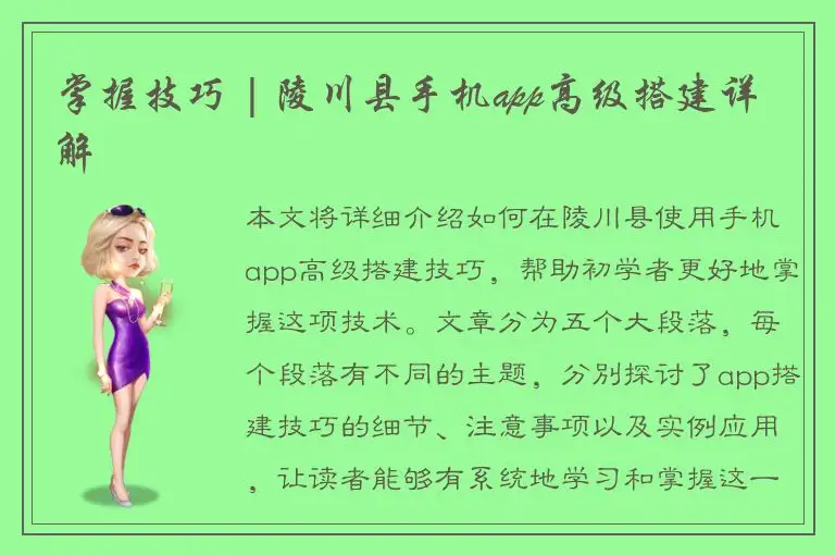 掌握技巧 | 陵川县手机app高级搭建详解