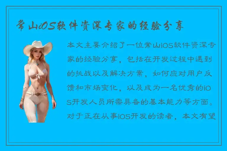 常山iOS软件资深专家的经验分享