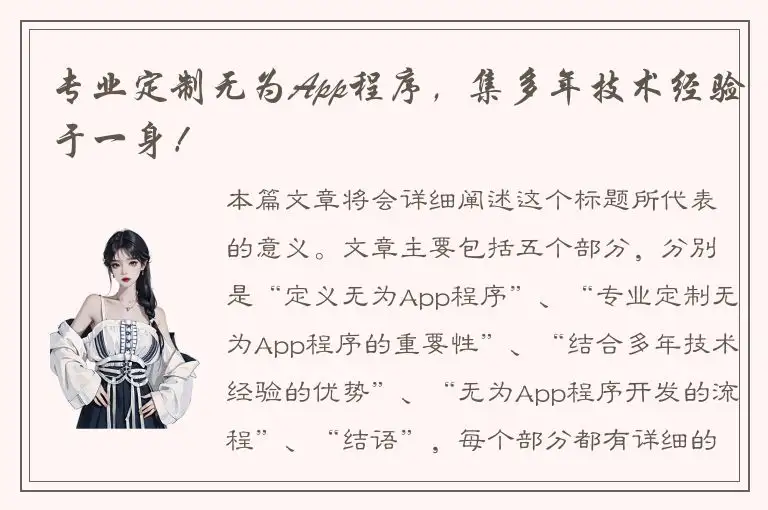 专业定制无为App程序，集多年技术经验于一身！