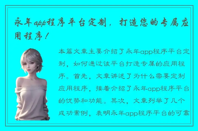 永年app程序平台定制，打造您的专属应用程序！