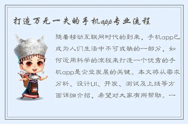 打造万无一失的手机app专业流程