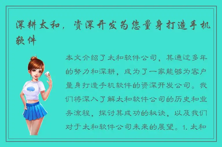 深耕太和，资深开发为您量身打造手机软件