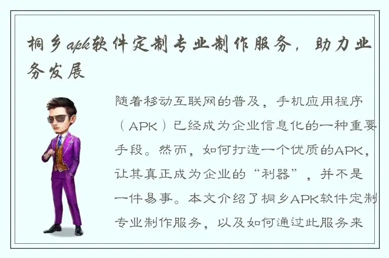 桐乡apk软件定制专业制作服务，助力业务发展