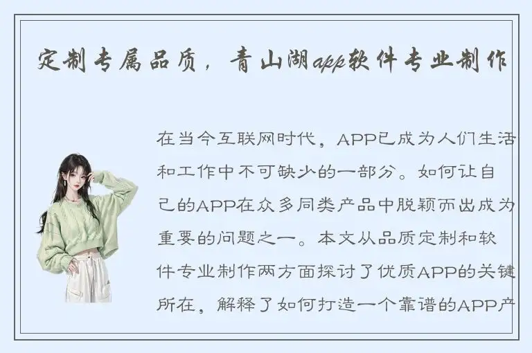 定制专属品质，青山湖app软件专业制作