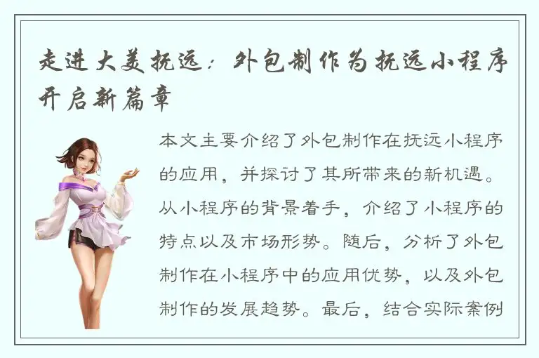 走进大美抚远：外包制作为抚远小程序开启新篇章