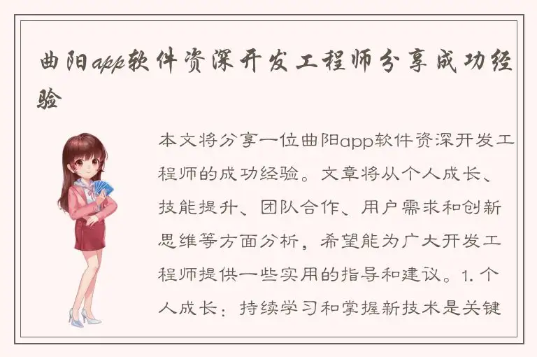 曲阳app软件资深开发工程师分享成功经验