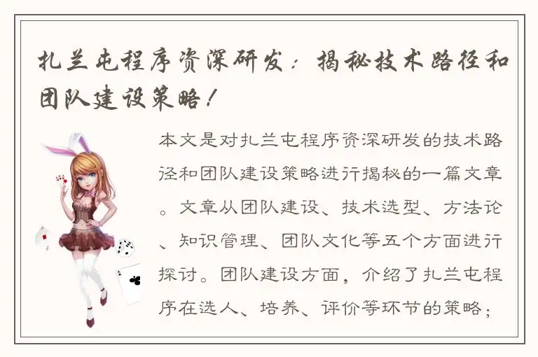 扎兰屯程序资深研发：揭秘技术路径和团队建设策略！