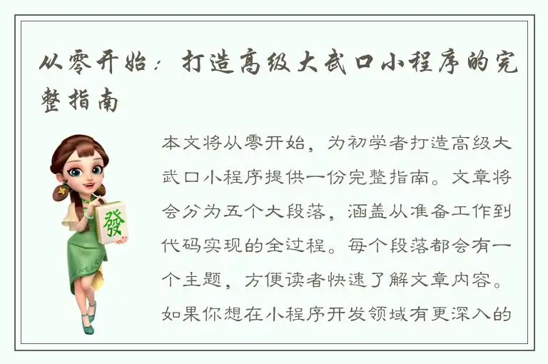 从零开始：打造高级大武口小程序的完整指南