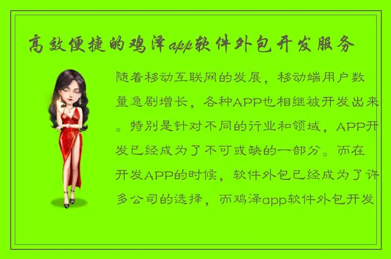 高效便捷的鸡泽app软件外包开发服务
