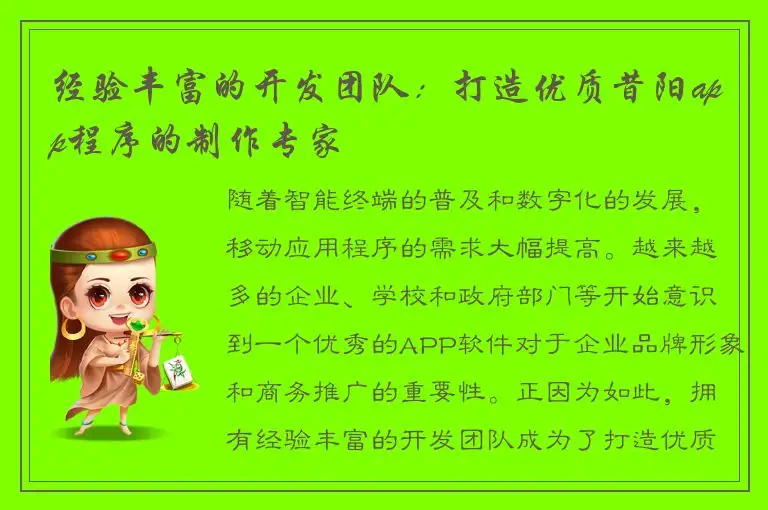 经验丰富的开发团队：打造优质昔阳app程序的制作专家