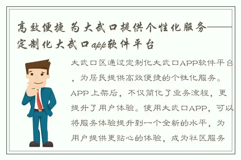 高效便捷 为大武口提供个性化服务——定制化大武口app软件平台