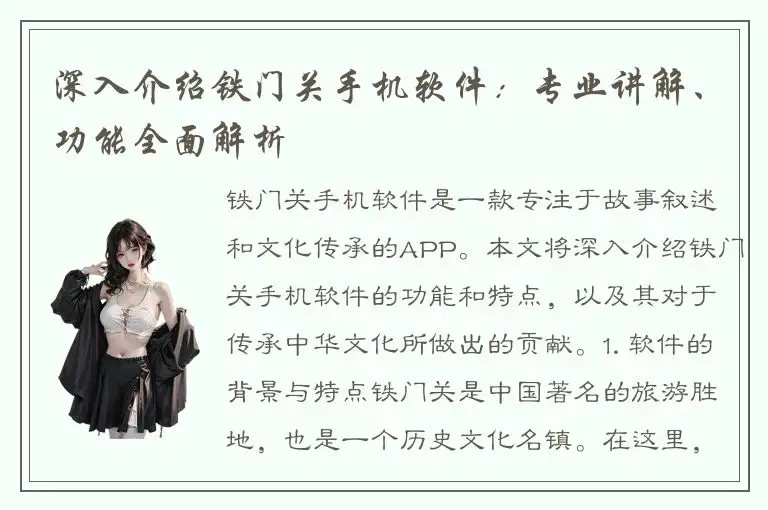 深入介绍铁门关手机软件：专业讲解、功能全面解析