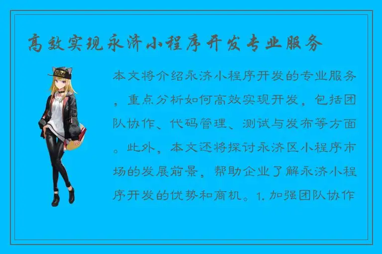 高效实现永济小程序开发专业服务