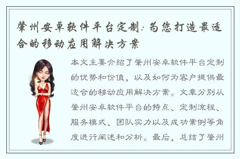 肇州安卓软件平台定制: 为您打造最适合的移动应用解决方案