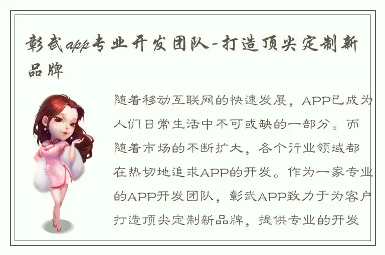 彰武app专业开发团队-打造顶尖定制新品牌
