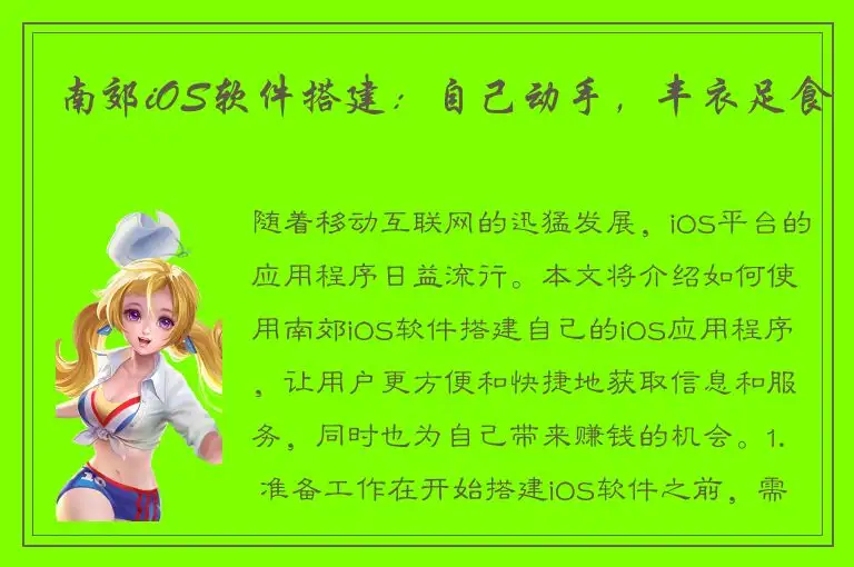 南郊iOS软件搭建：自己动手，丰衣足食